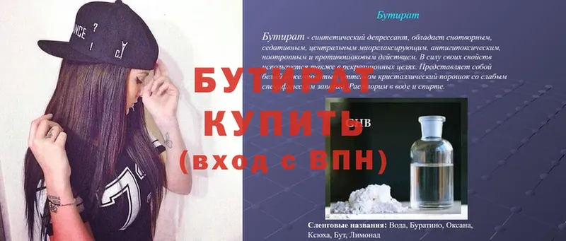 купить наркотики цена  Ижевск  Бутират оксибутират 